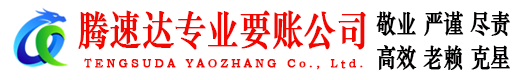 临海收债公司